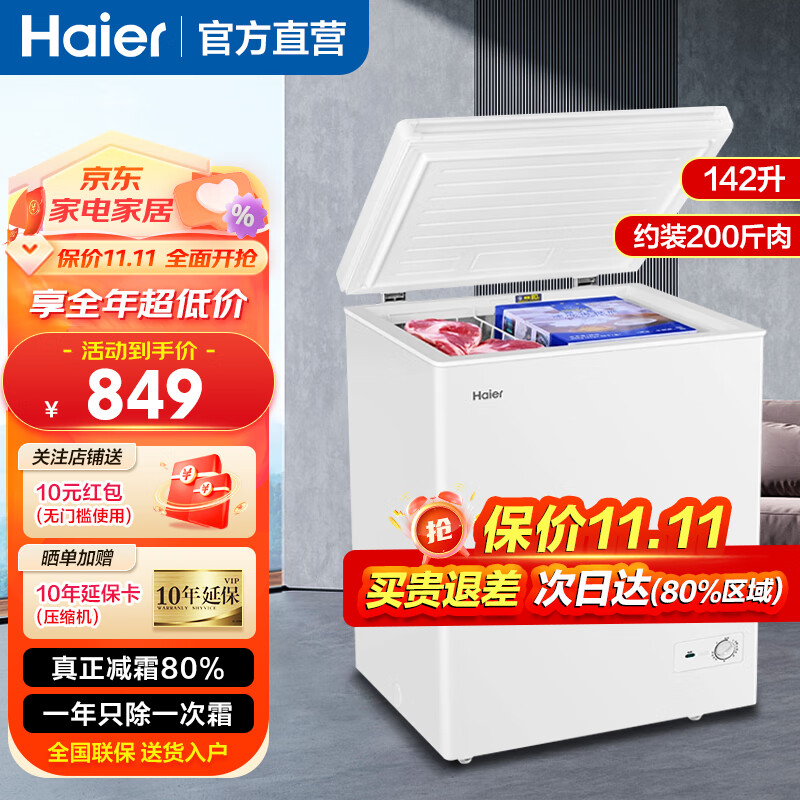 海尔（Haier）冰柜家用小型冷柜单温卧式冷藏柜冷冻柜无需除霜一级能效小冰柜冷藏冷冻切换 142升|无需除霜|142GHZA怎么样,好用不?
