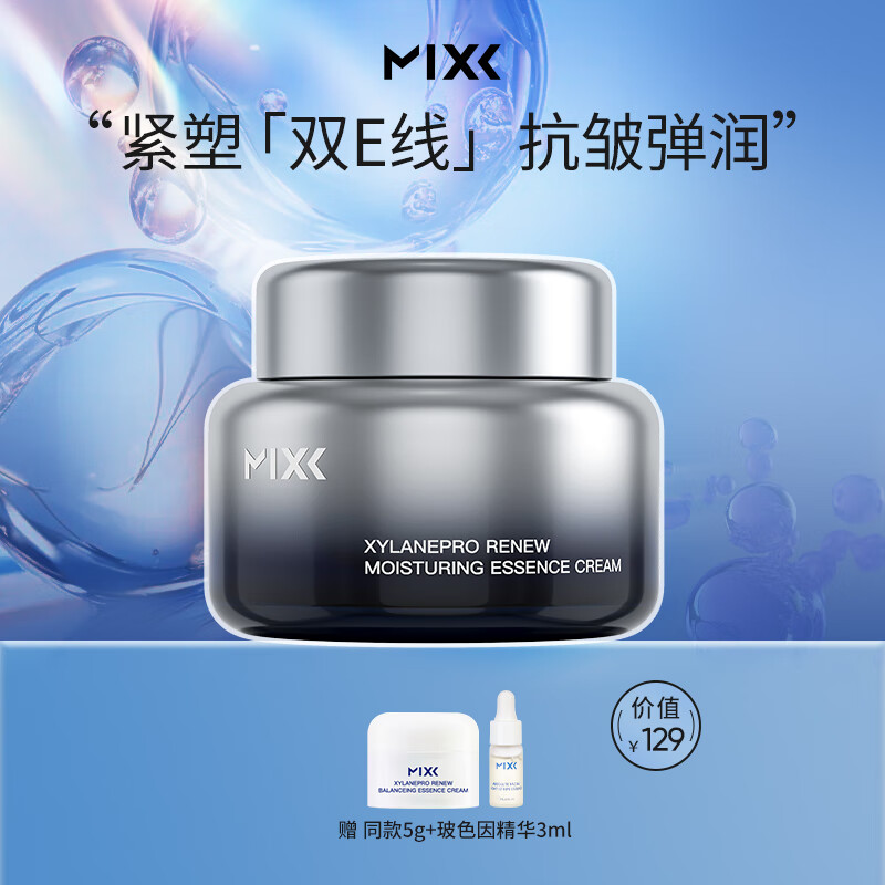 MIXX【热款】仙玻安嘭润精华霜奇迹面霜抗皱紧致舒缓修护保湿面霜 5g