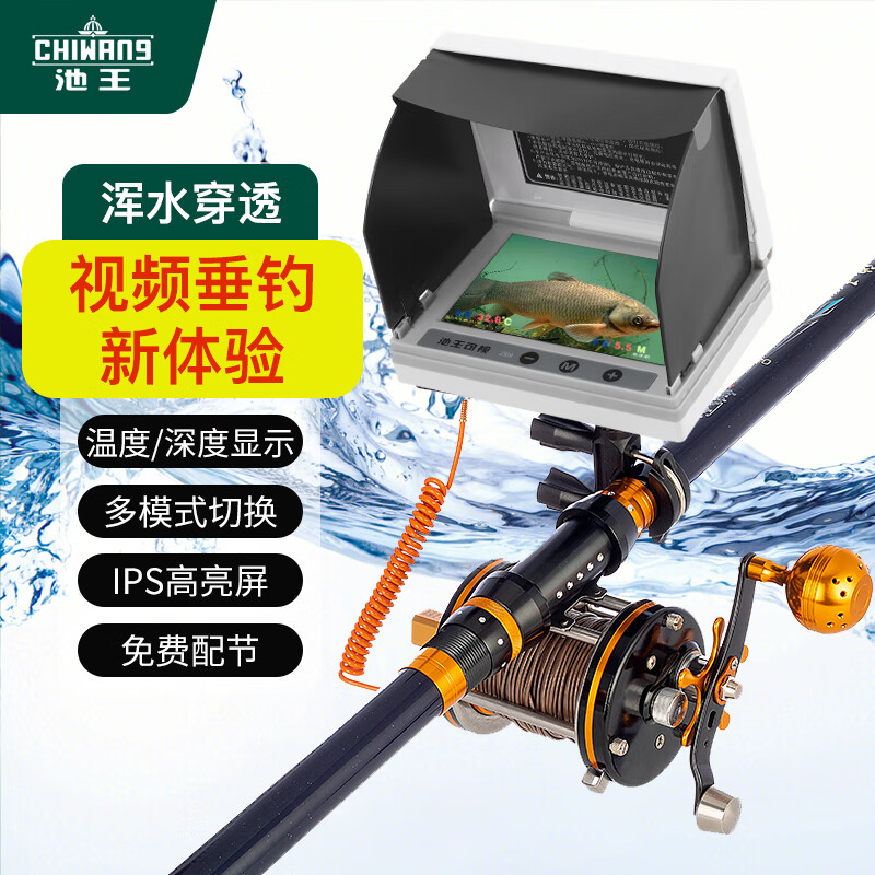 池王（chiwang） 可视鱼杆全套高清探鱼夜视水下带摄像头视频鱼竿钓鱼器神器套装 星光版-软包套装