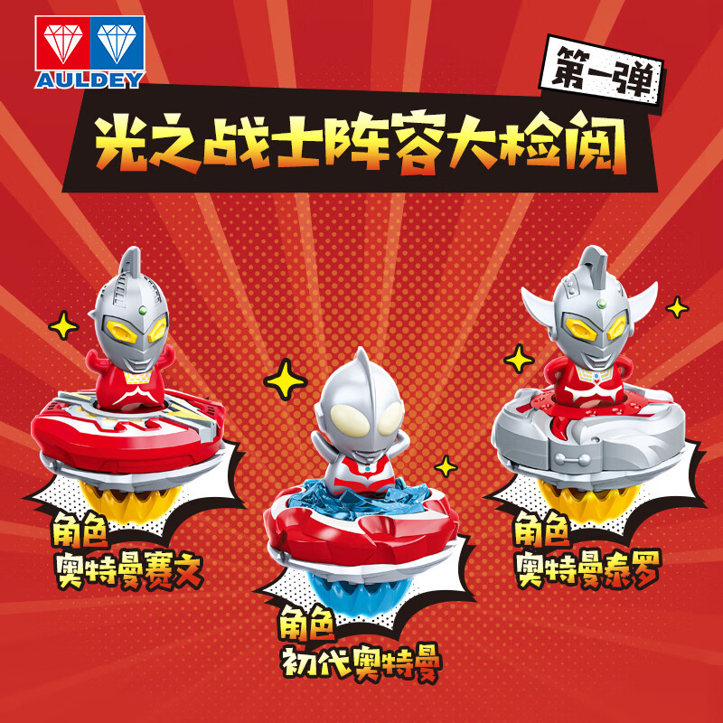 奥迪双钻飓风战魂经典奥特曼立体人偶剑旋摩动陀螺儿童男孩玩具礼物 初代奥特曼