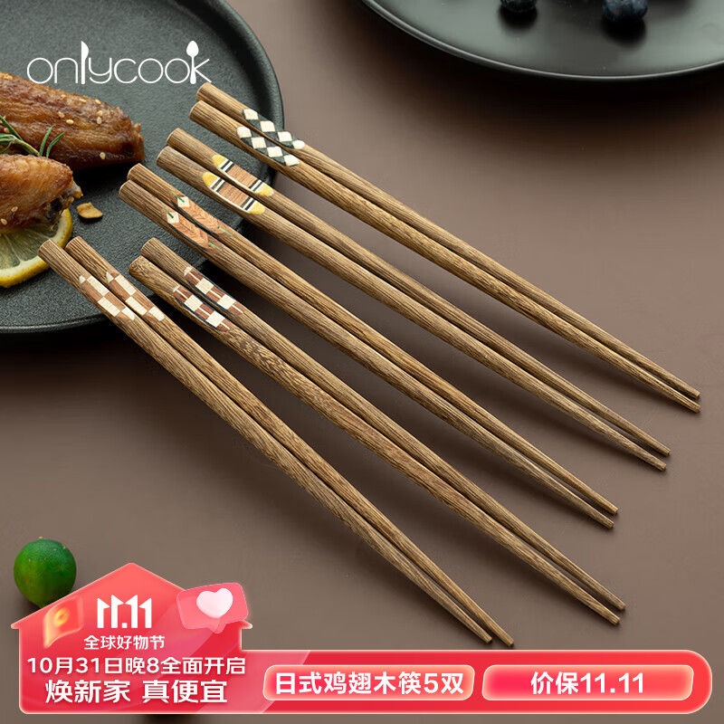 onlycook日式鸡翅木家用筷子 原木筷子无味无涂层筷子 一人一筷 5双装使用感如何?