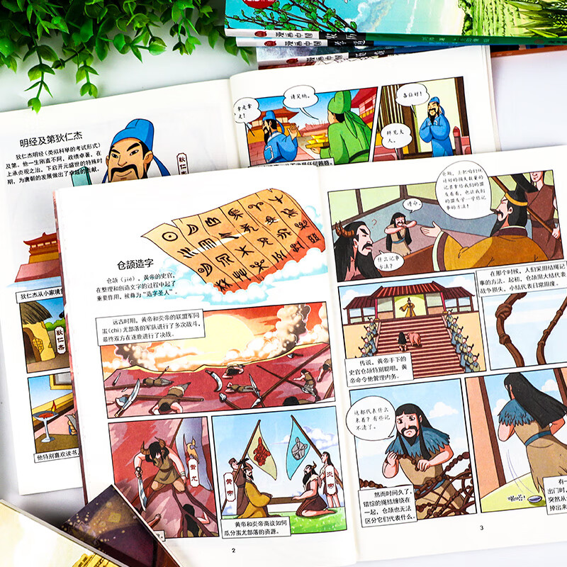 阅读物中国儿童历史绘本超有趣漫画书连环画二三四五年级小学课外书课