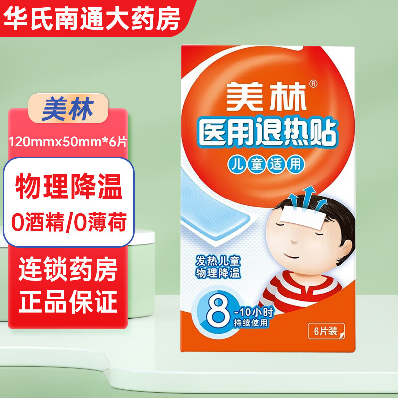美林 医用退热贴(适用儿童)6贴  退热贴儿童退烧贴物理降温 1盒装