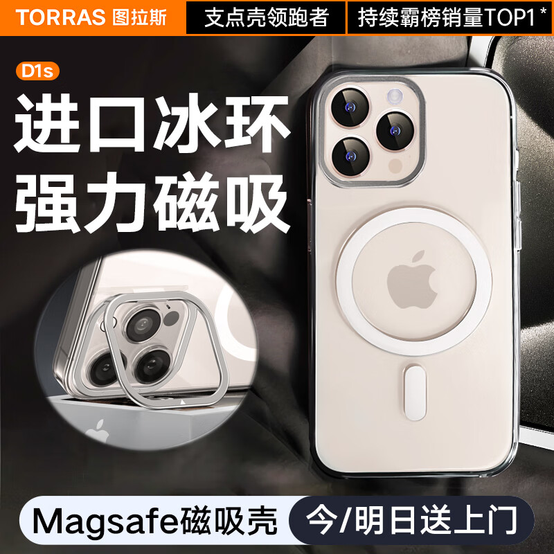 图拉斯支点壳D1S【镜头支架丨冰环磁吸】适用苹果16promax手机壳iphone16pro保护套超薄透明磁吸全包防摔 【透明顶配款】隐形支架丨超强磁吸 iPhone16Pro