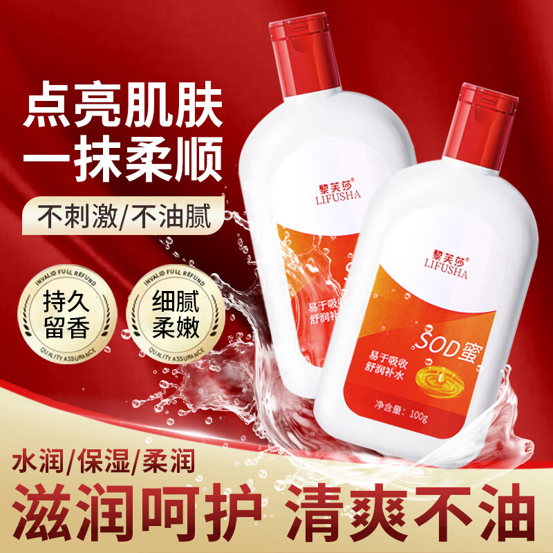 黎芙莎SOD蜜润肤乳 100ml 3瓶