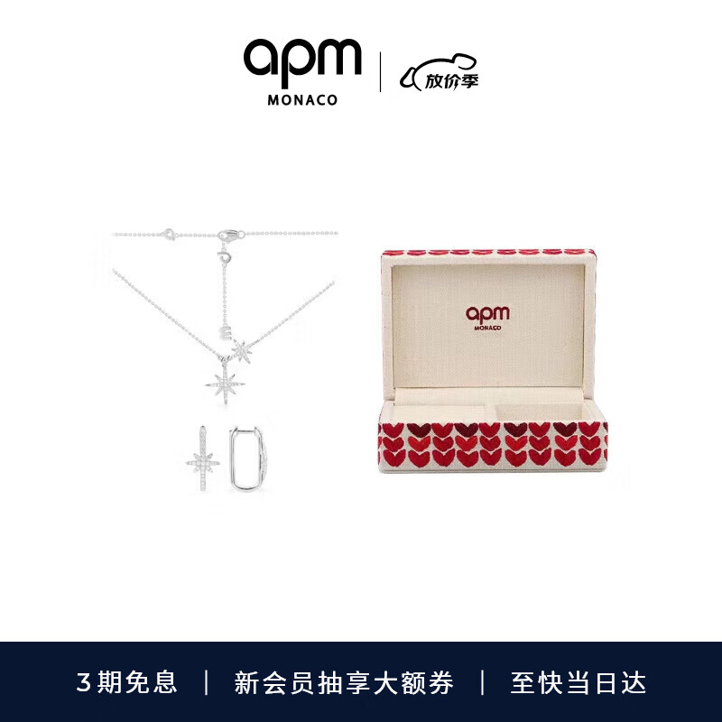APM Monaco baby双流星项链+流星矩形耳环+首饰盒时尚礼盒送女友生日礼物