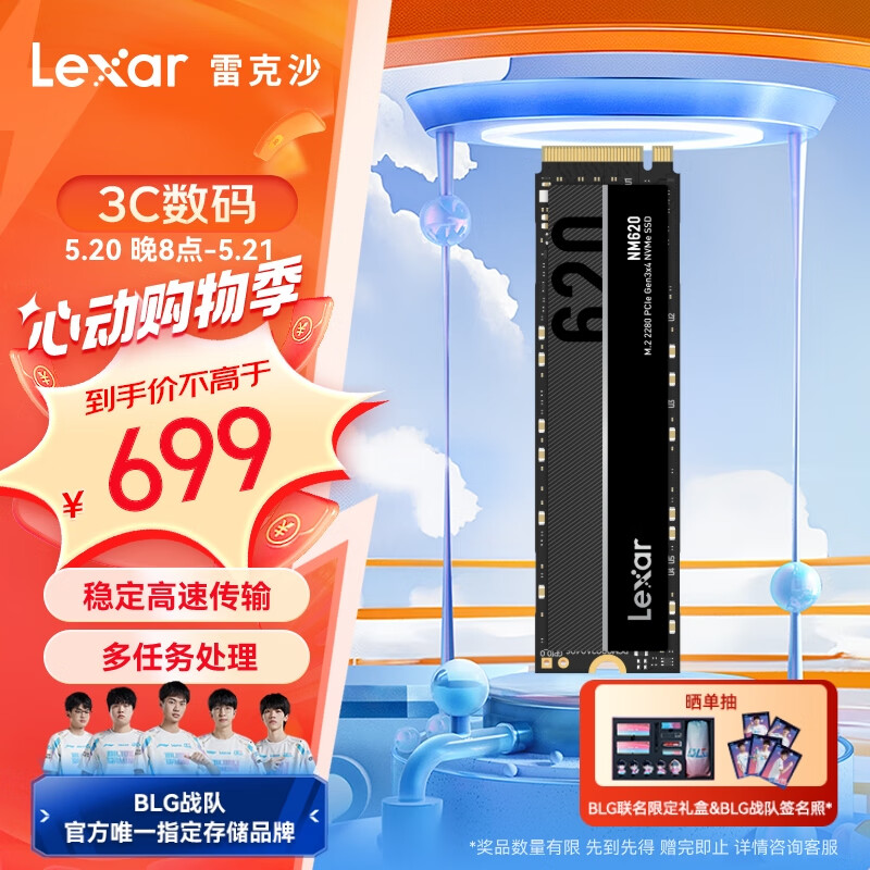 雷克沙（Lexar）NM620 2TB SSD固态硬盘 M.2接口（NVMe协议）PCIe 3.0x4 读速3500MB/s 足容TLC颗粒
