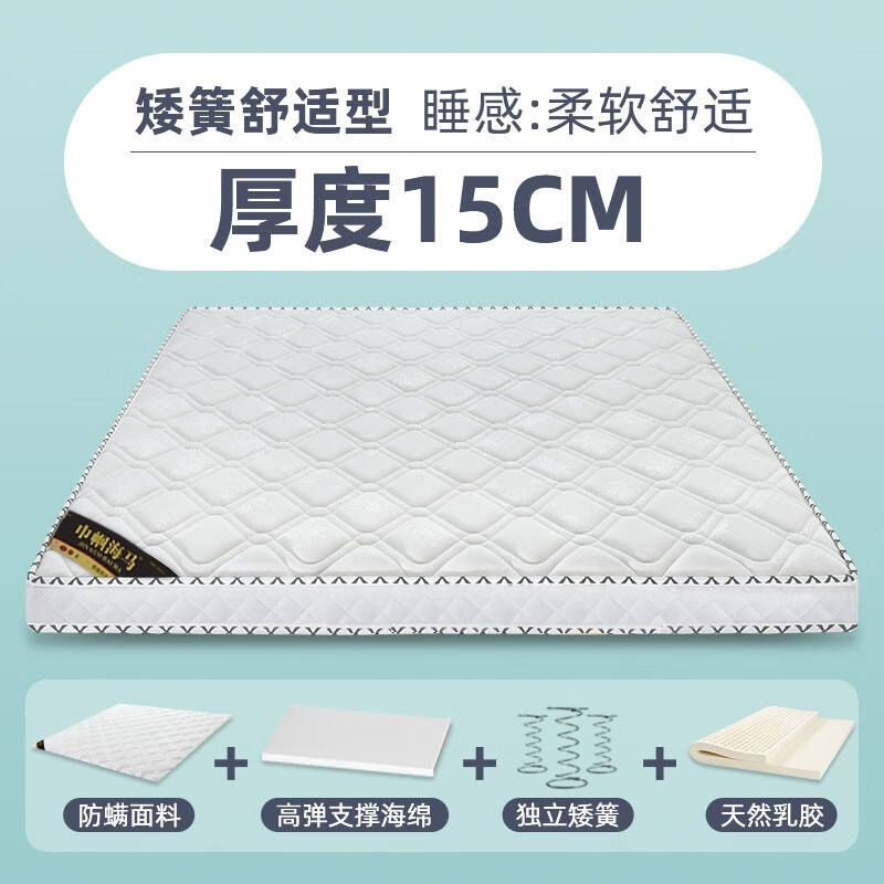 慕思床垫15cm厚10厘米12公分席梦思弹簧薄款软垫家用乳胶椰棕 15cm厚