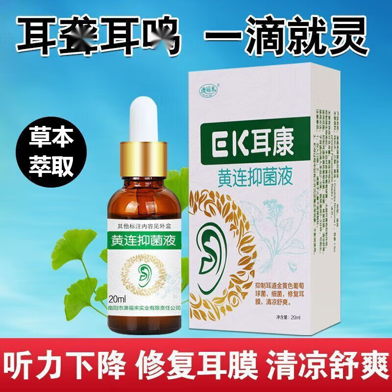 中耳炎耳康滴耳液人用耳朵痒耳屎软化耳聋耳鸣神经性耳响 1盒【体验装