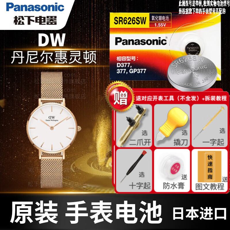松下DW原装手表电池B38R1丹尼尔惠灵顿R4 R5 R7 S1 S2 S4 S5 S7 8 364男女款式更换超薄小颗粒纽扣 1粒 B38R1