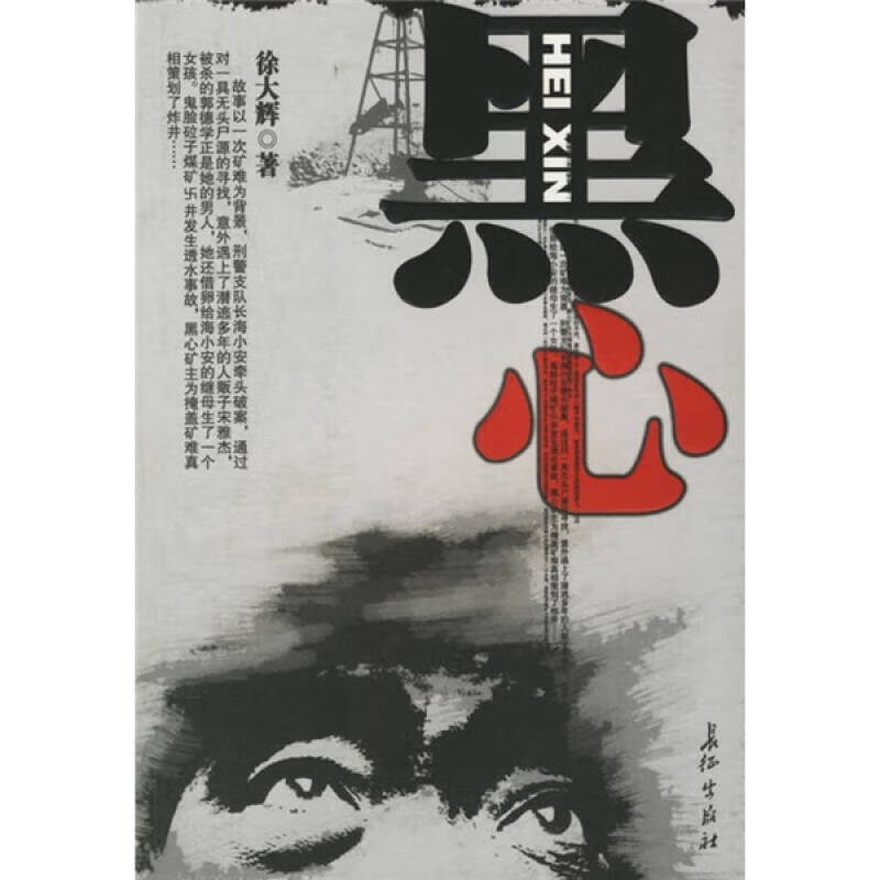 【正版精选】黑心