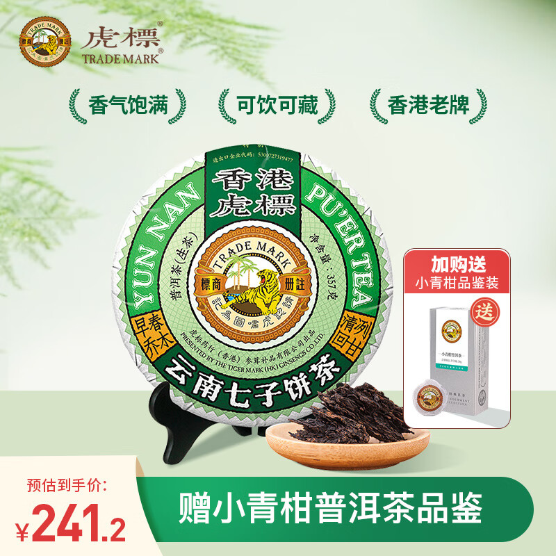 虎标中国香港品牌茶普洱生茶 云南临沧早春乔木普洱生茶357g/饼