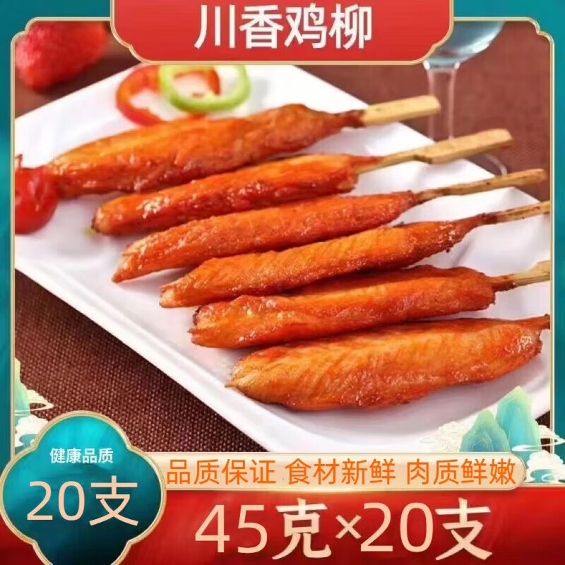 骏鲜农里脊肉串手抓饼炸串新鲜冷冻油炸小吃半成品家用里脊肉片 45克川香鸡柳1包(20串)