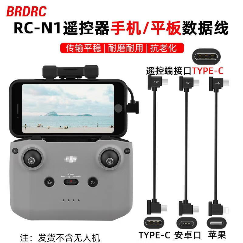 大疆精灵适用大疆御AIR3遥控器数据线Mini4K/4Pro/2SE手机平板转接线配件
