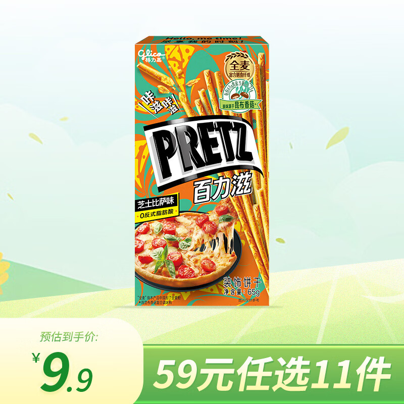 格力高(glico)百力滋香脆饼干棒单双层饼干办公室休闲零食 比萨味 65g