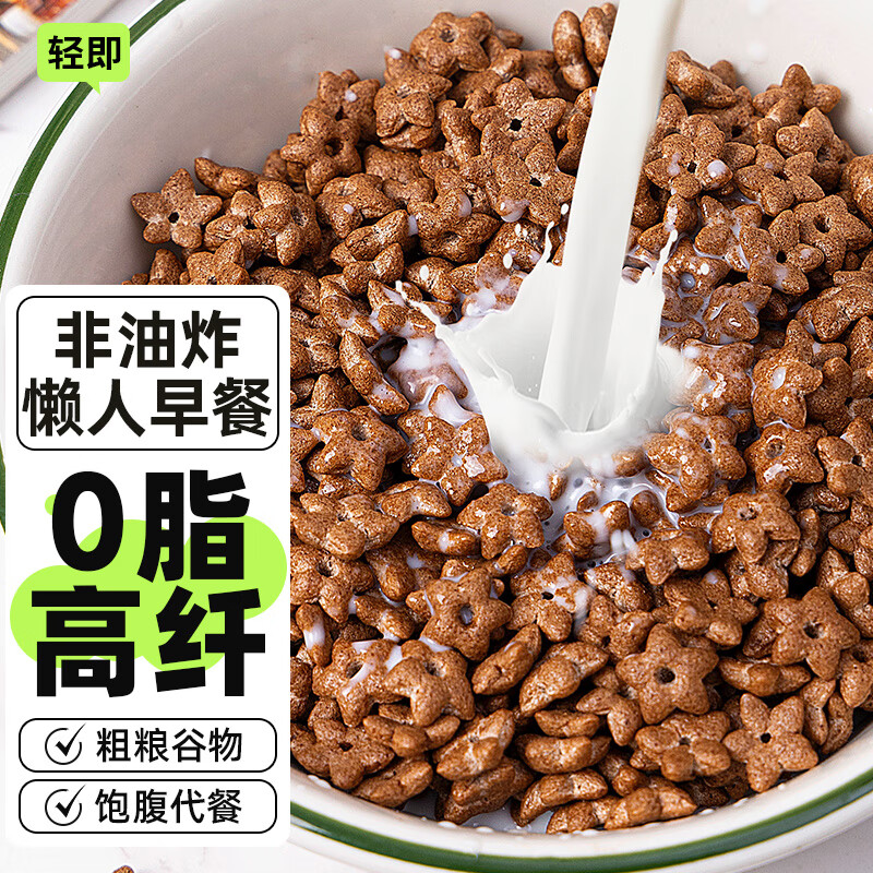 轻即0脂肪巧克力谷物脆圈蛋奶星星可可球麦片无糖精低脂代餐早餐160g