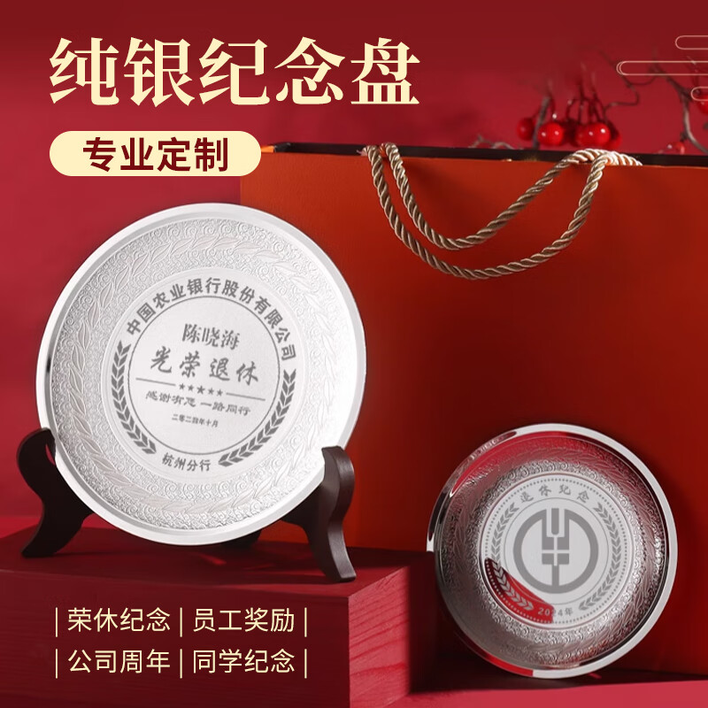 企业纯银999银盘奖盘纪念盘定制光荣教师退休周年表彰聚会礼品纪念摆件 纯银24cm 300g(具体款式咨询客服）
