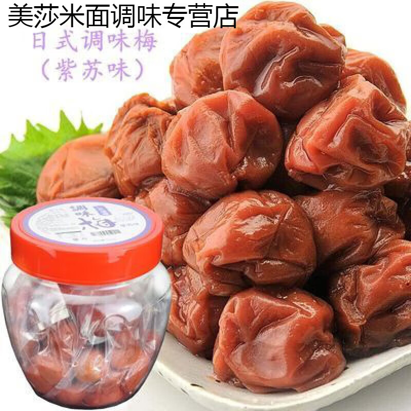 日式調(diào)味梅500g紫蘇梅干梅子飯團飯鹽漬梅肉深夜食堂壽司料理