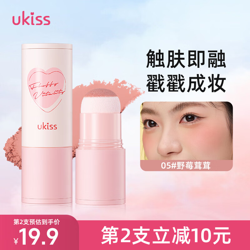 悠珂思（ukiss）戳戳腮红棒05野莓茸茸3.8g提亮哑光修容蘑菇头便携腮红膏520礼物