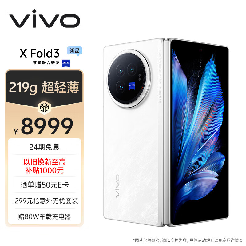 vivo X Fold3 16GB+1TB 轻羽白 219g超轻薄 5500mAh蓝海电池 超可靠铠羽架构 折叠屏 手机