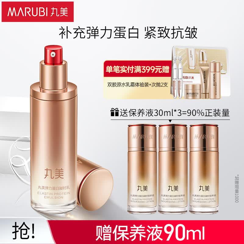丸美护肤保湿乳液女 弹力蛋白凝时紧致乳80g 补水紧致 改善细纹怎么看?
