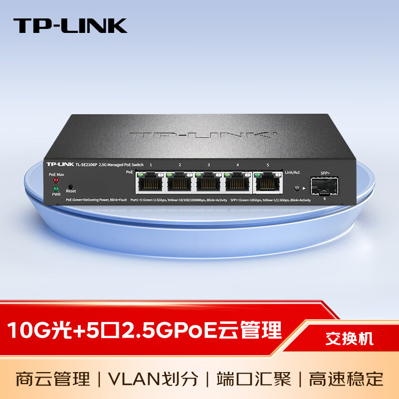 5gpoe交换机 企业办公家用校园宿舍网络分流器 tl-se2106p