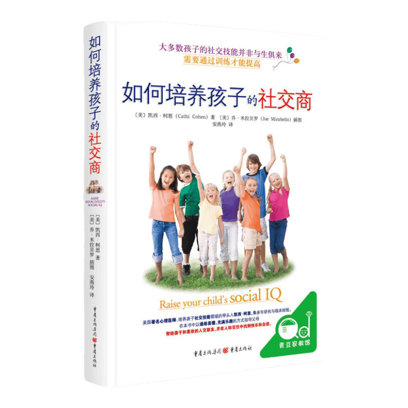 如何培养孩子的社交商