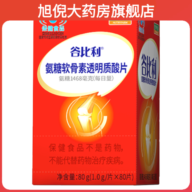 healsun 营养屋谷比利氨糖软骨素透明质酸片钙片朗欣片古骨比利增加骨