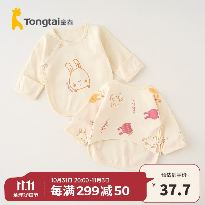 童泰0-3个月半背衣初生婴儿四季纯棉上衣宝宝衣服家居内衣2件装 米白 52cm属于什么档次？