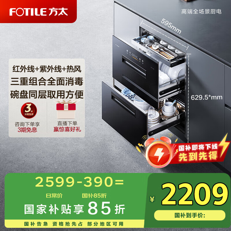 方太（FOTILE）消毒柜JP10 嵌入式消毒碗柜家用 5分钟瞬消 365天长效保存 紫外线红外线热风三重组合消毒 二星级 125L