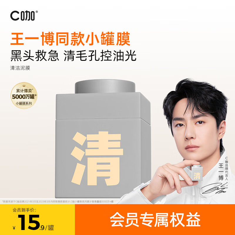 C咖 水杨酸净痘面膜 补水保湿淡化痘印控油调理痘肌护肤男女小罐膜 【尝鲜体验】清洁小罐膜1罐