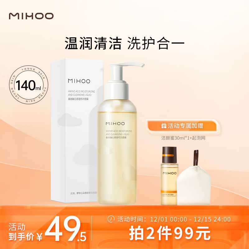 小迷糊 氨基酸洗面奶男女氨基酸洁颜蜜深层清洁洁面乳140ml