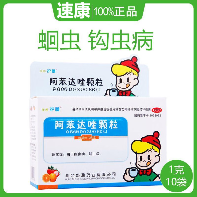 住邦护蕾 阿苯达唑颗粒10袋/盒儿童成人打虫药蛔虫病钩虫病蛲虫病 1盒