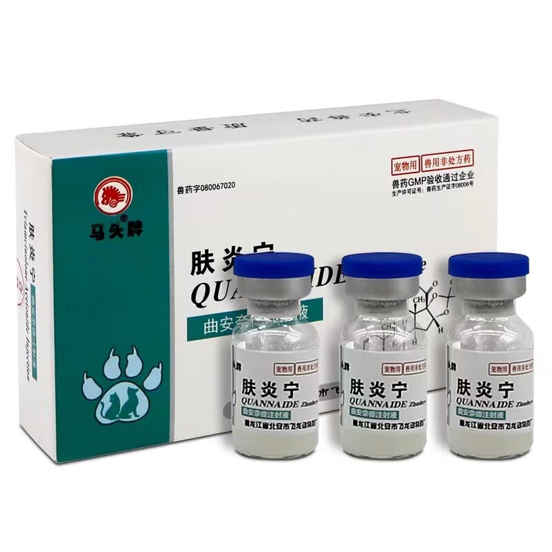 着遇犬猫用曲安奈德注射液宠物用肤炎宁注射液1ml:40mg/3支/盒 1ml