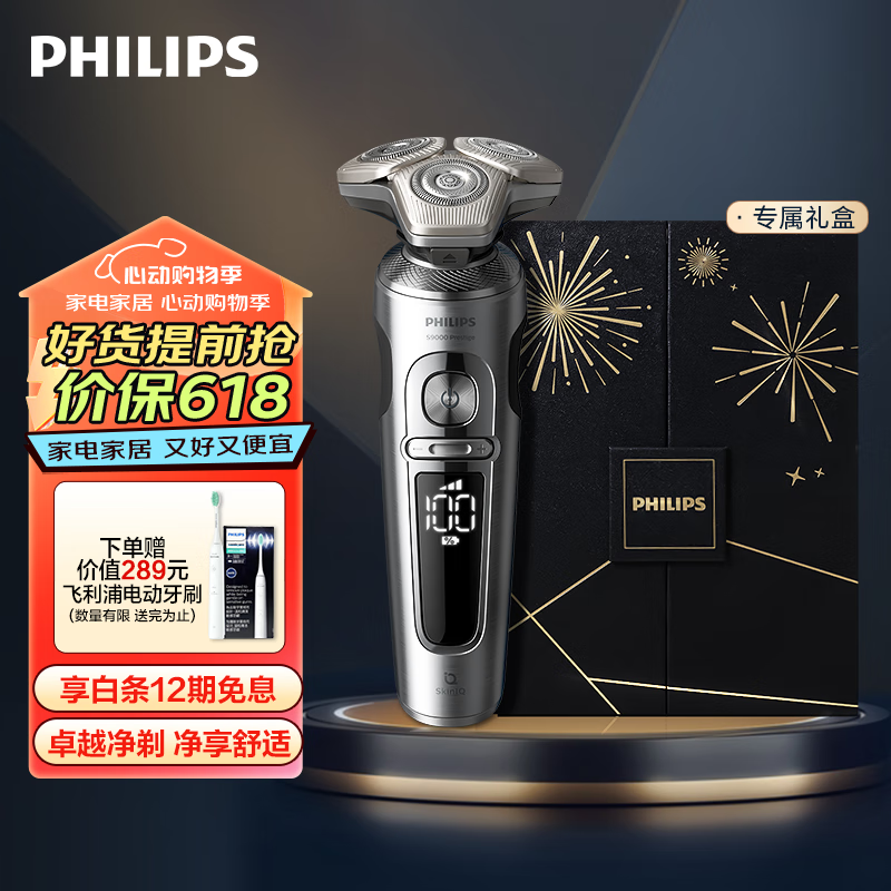 飞利浦（PHILIPS）电动剃须刀蜂巢奢享9系礼盒 SkinIQ科技刮胡刀 生日礼物 送男友 送老公 【整机荷兰进口】