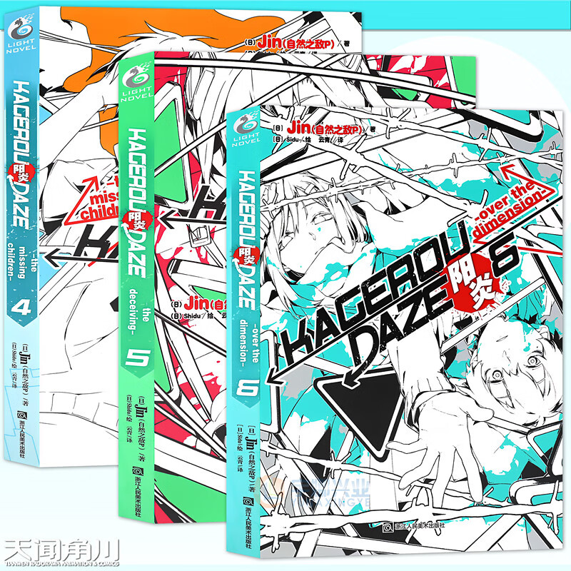 现货【赠书签】正版 阳炎小说days4-5-6小说 套装3册 4-6册jin 自然之