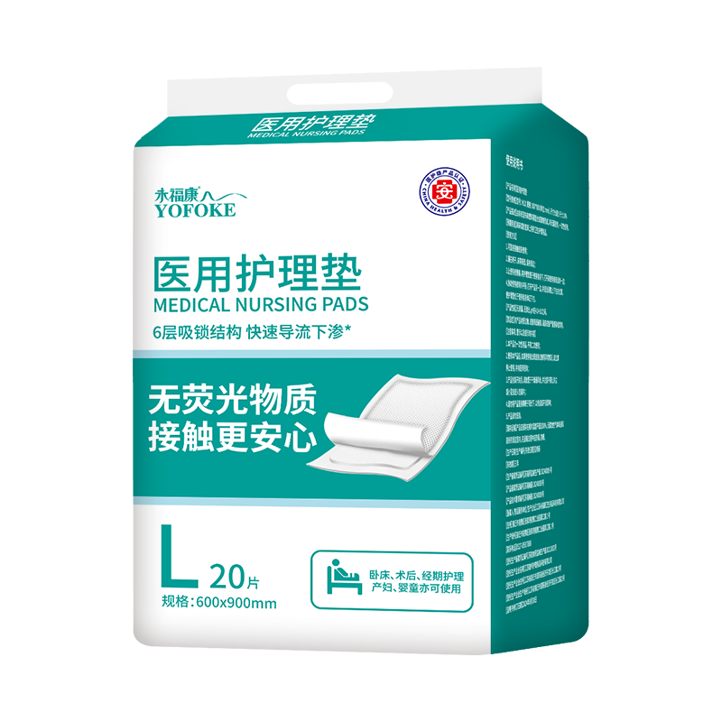 永福康医用护理垫 L20片 尺寸60*90cm 婴儿孕产妇床垫老人一次性隔尿垫