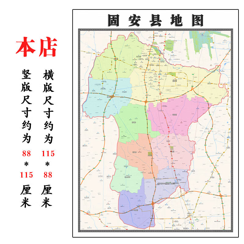 固安县地图1.15m廊坊市折叠家用高清办公室会议室书房新款墙贴