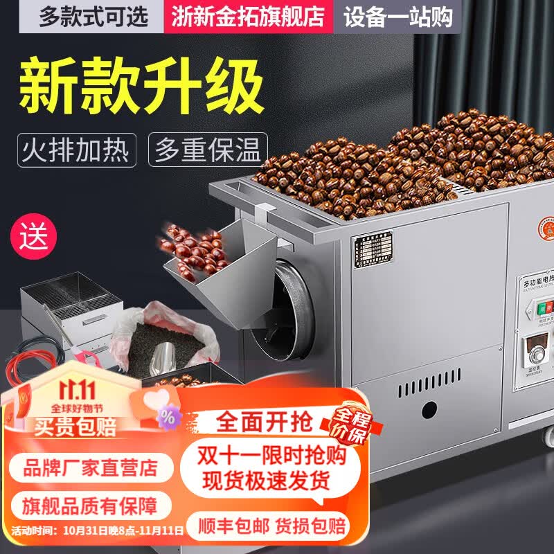 浙新金拓炒货机商用糖炒栗子机器摆摊燃气小型炒板栗机全自动炒瓜子花生 25型电热款带定时【220V/380V】怎么样,好用不?