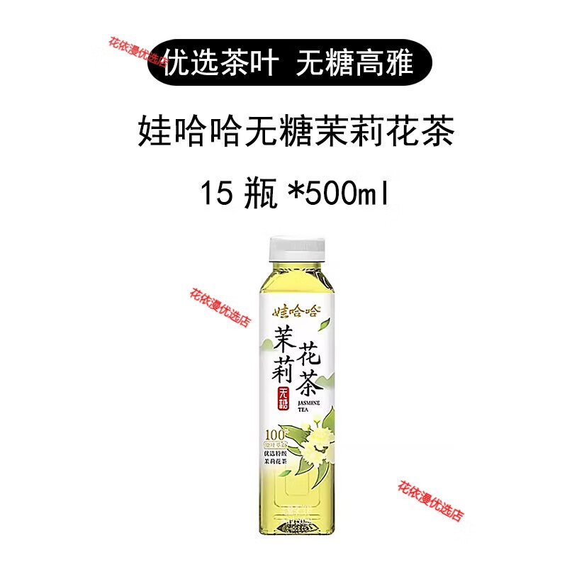 娃哈哈无糖茶饮料茉莉花茶纯茶500ml*5/15瓶整箱装新品0糖茶饮料 茉莉