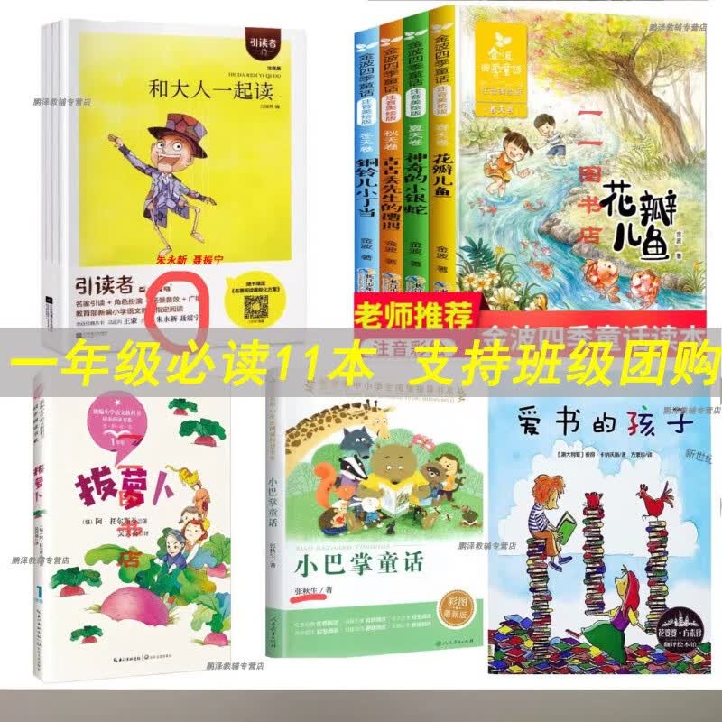 拔萝卜和大人一起读朱永新聂震宁金波四季童话爱书孩子小巴掌童话