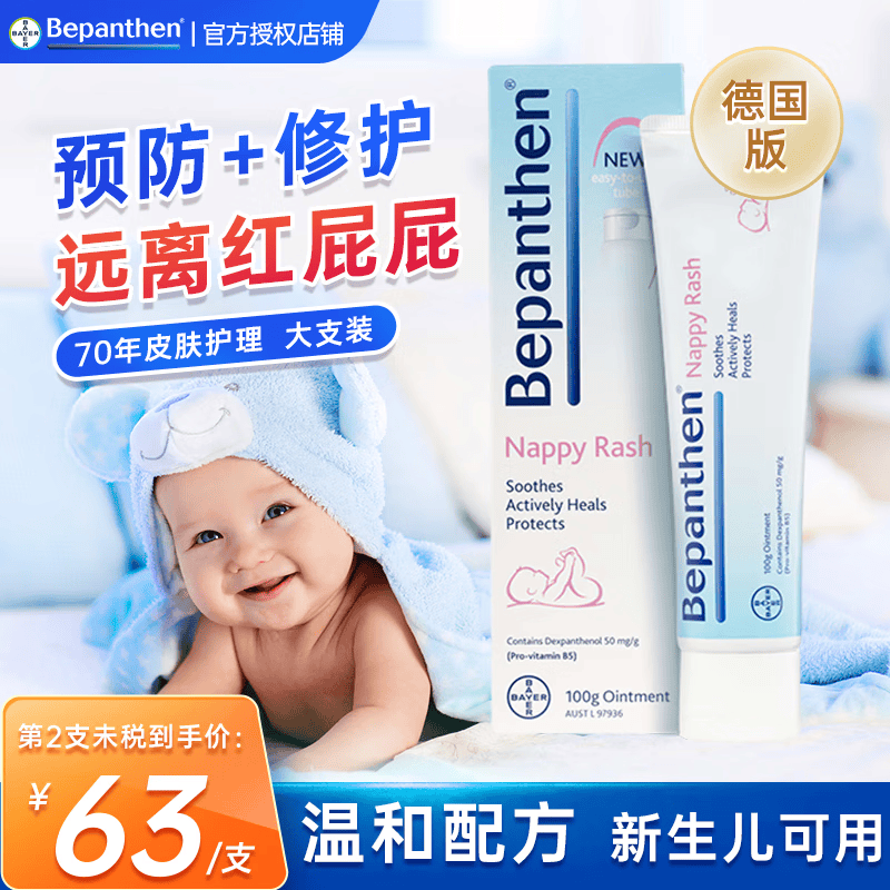 Bepanthen拜耳护臀膏德国婴幼儿宝宝护臀霜 贝乐欣预防尿布疹儿童屁屁乐霜 【预防修护】护臀膏100g*1支怎么看?