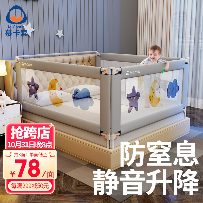 M-CASTLE床围栏婴儿童床上挡板宝宝床边防摔床护栏三面拼接防夹防掉床围挡 灰色小夜空2.0米/一面装怎么看?