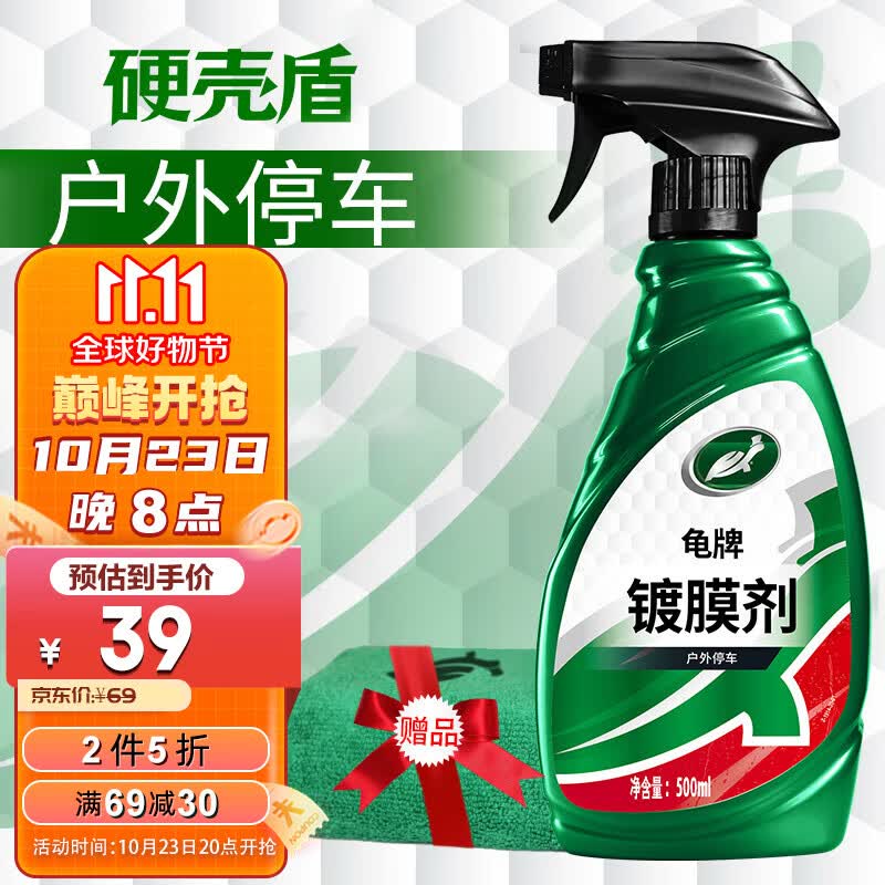 龟牌（Turtle Wax） 硬壳盾 镀膜剂 车漆封釉 液体上光新型镀膜剂  500ml   120802属于什么档次？
