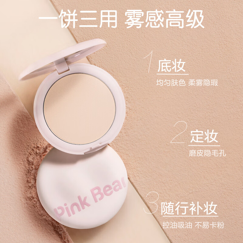 Pink Bear皮可熊轻雾柔焦粉饼控油持妆补妆持久不暗沉隐匿毛孔 常规02自然色