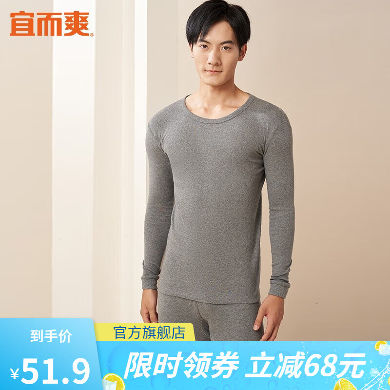 宜而爽 男女士全棉秋衣秋裤套装情侣圆领打底纯棉毛衫纯棉保暖内衣 男款深麻灰 XL(男175女170)使用感如何?