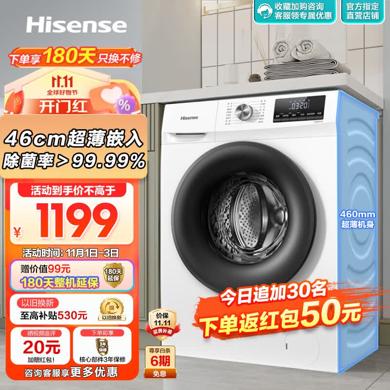 海信滚筒洗衣机全自动超薄家用大容量一级能效变频节能 巴氏除菌洗 9公斤纤薄 以旧换新 【比普通滚筒更薄】HG90DG12F使用感如何?