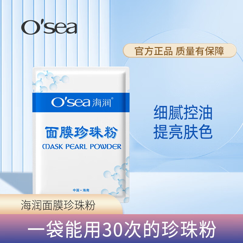 海润(osea)珍珠粉180g外用细自制面膜粉软膜粉嫩肤控油去黑头