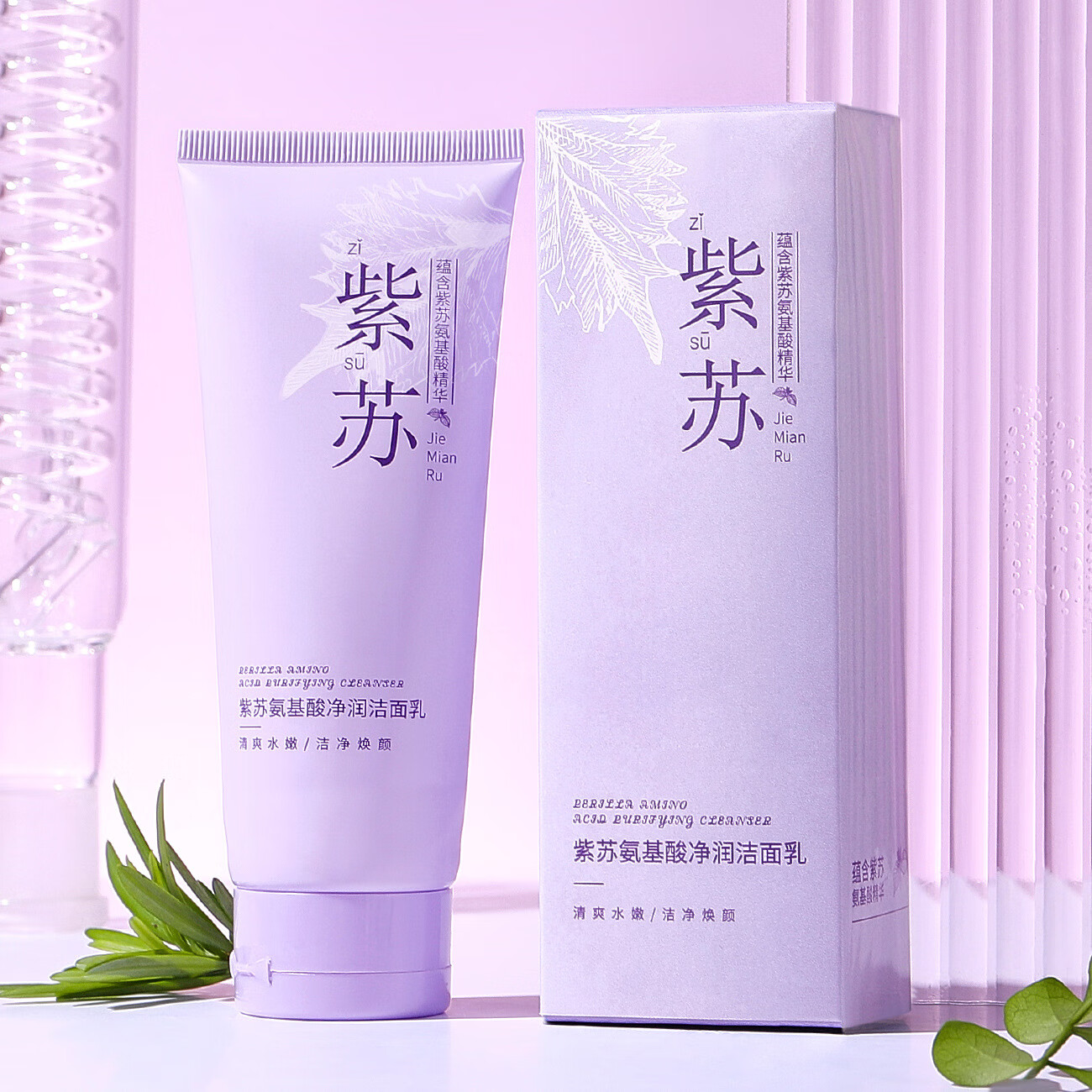 琪瑟(拍一发二)紫苏氨基酸洗面奶深层清洁控油补水保湿洁面乳 紫苏