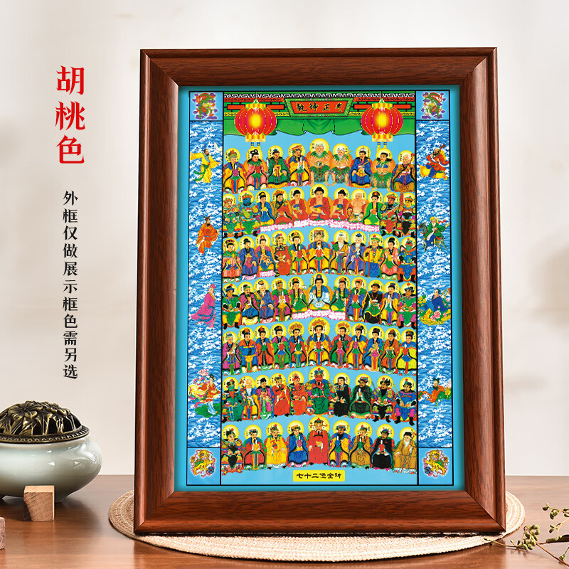 道家天地七十二位全神仙图72神像帝君圣母挂画像摆件家庭供奉摆台
